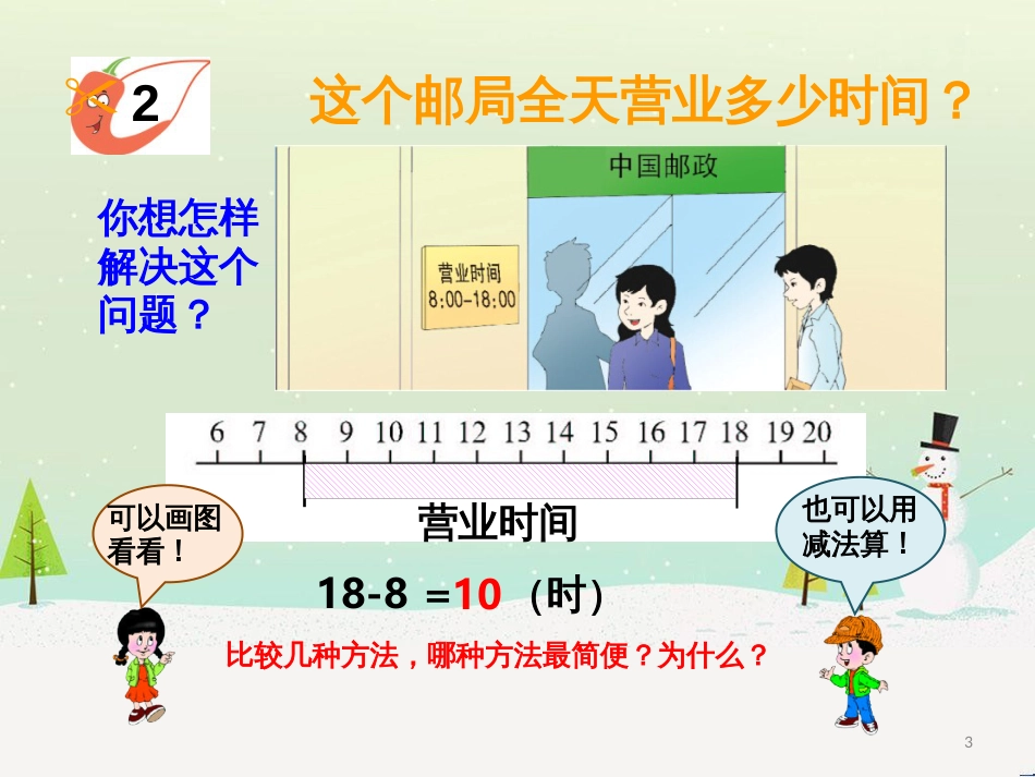 三年级数学上册 第八单元 分数的初步认识（第1课时）分数的初步认识课件1 西师大版 (521)_第3页