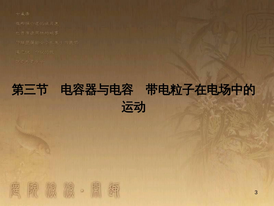 高考物理一轮总复习 专题6 电磁感应中的电路、图象、动力学和能量问题课件 新人教版 (18)_第3页