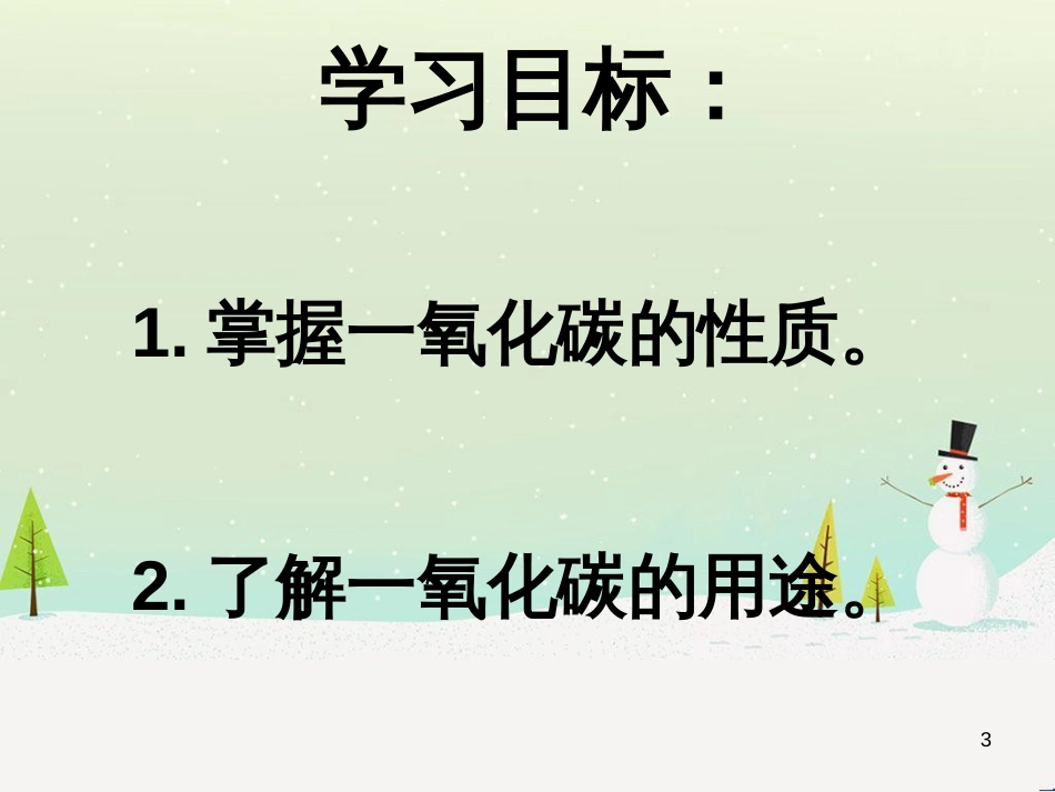 九年级化学上册 3.3 元素习题课件 （新版）新人教版 (579)_第3页