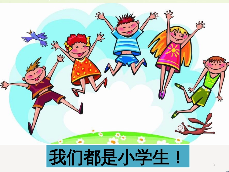 三年级数学上册 第八单元 分数的初步认识（第1课时）分数的初步认识课件1 西师大版 (425)_第2页