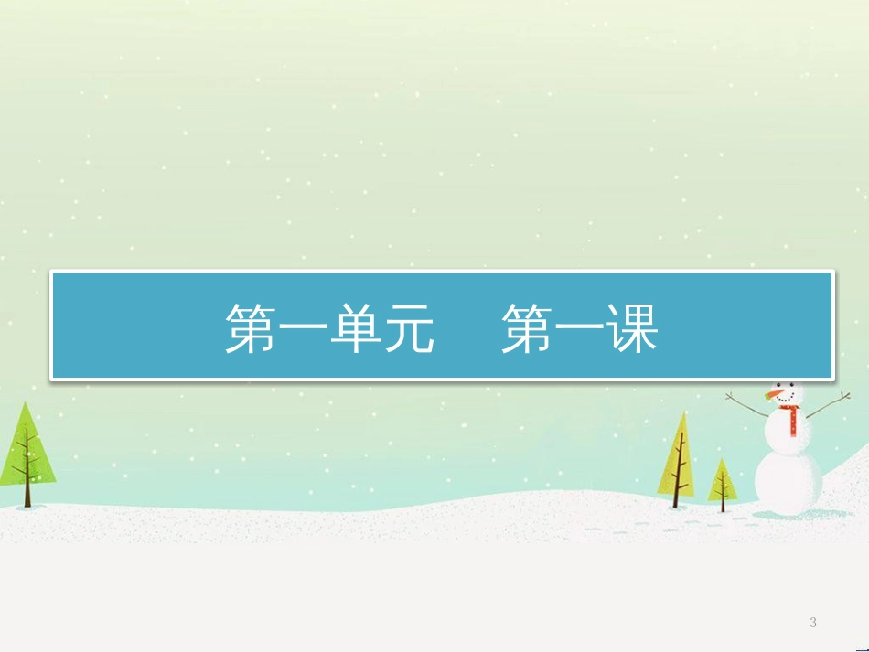 三年级数学上册 第八单元 分数的初步认识（第1课时）分数的初步认识课件1 西师大版 (425)_第3页