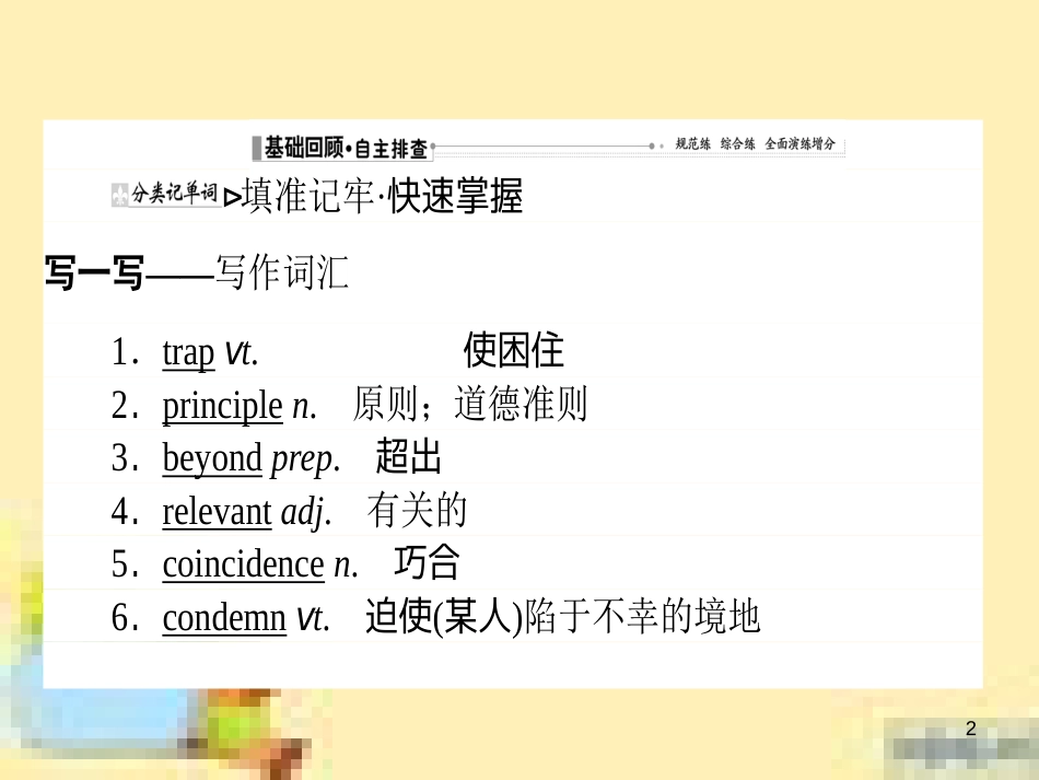 高中数学 第一章 解三角形章末复习提升课课件 新人教A版必修5 (897)_第2页