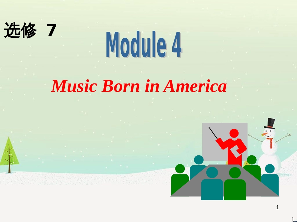 高中英语一轮复习 Module4 Music Born in America课件 外研版选修7_第1页