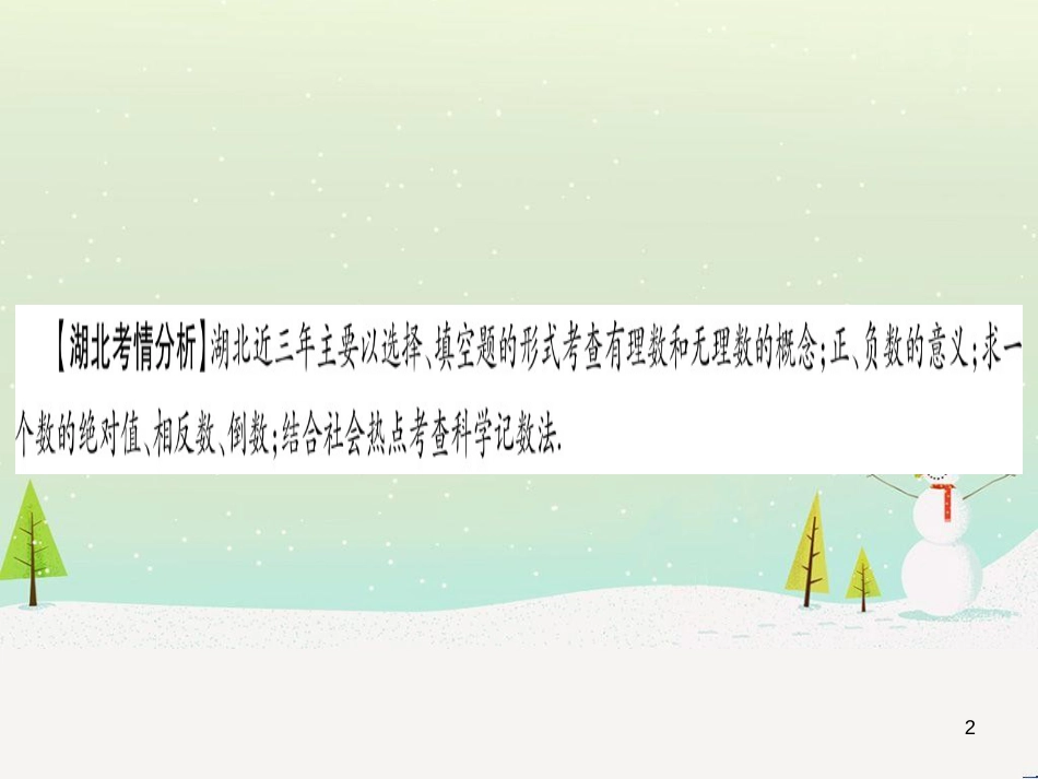 中考化学总复习 第1部分 教材系统复习 九上 第1单元 走进化学世界习题课件1 (75)_第2页