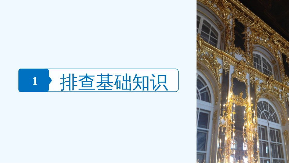 （浙江选考）高考历史一轮总复习 专题十八 近现代中国的先进思想及理论成果 考点49 马克思主义中国化的三大理论成果课件_第3页