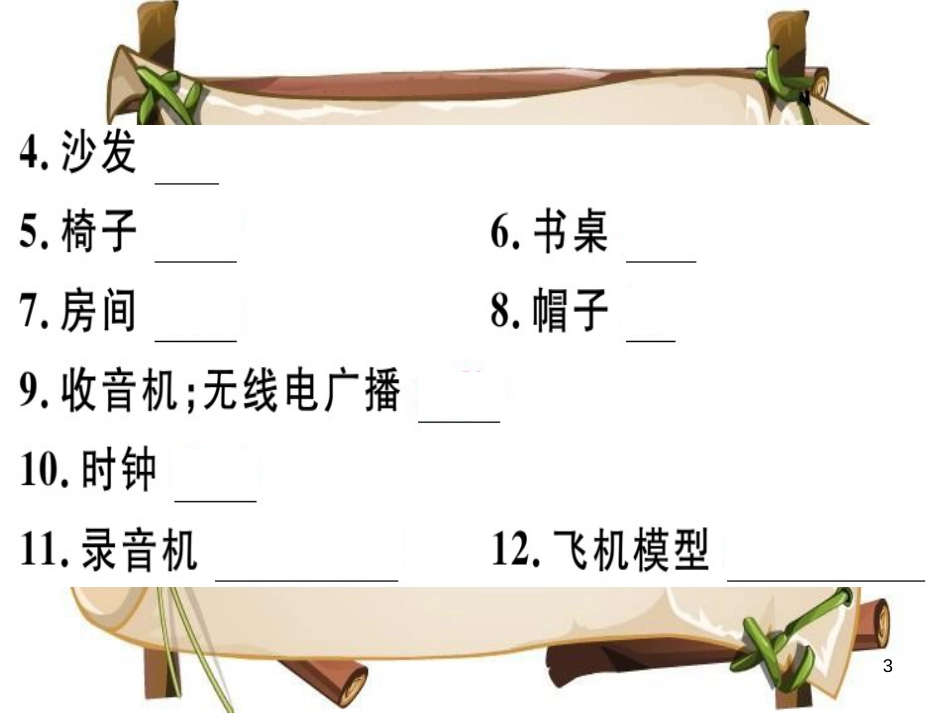 （安徽专版）七年级英语上册 Unit 4 Where’s my schoolbag写作专项习题讲评课件 （新版）人教新目标版_第3页