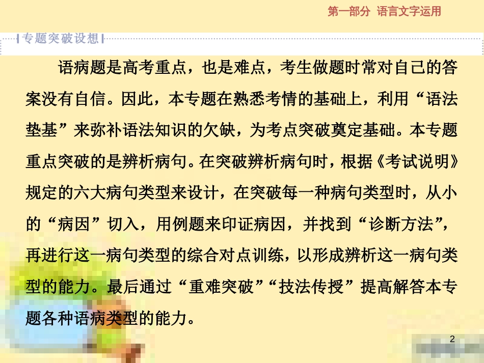 高考政治一轮复习 第一单元 文化与生活单元优化总结课件 新人教版必修3 (642)_第2页