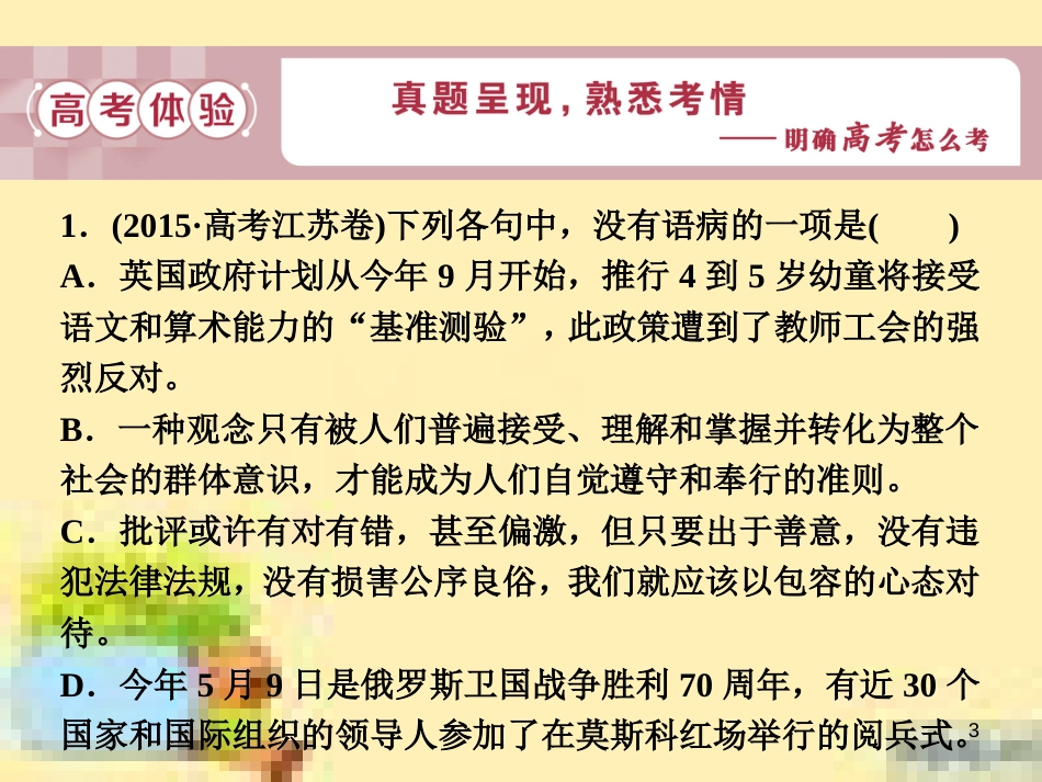 高考政治一轮复习 第一单元 文化与生活单元优化总结课件 新人教版必修3 (642)_第3页