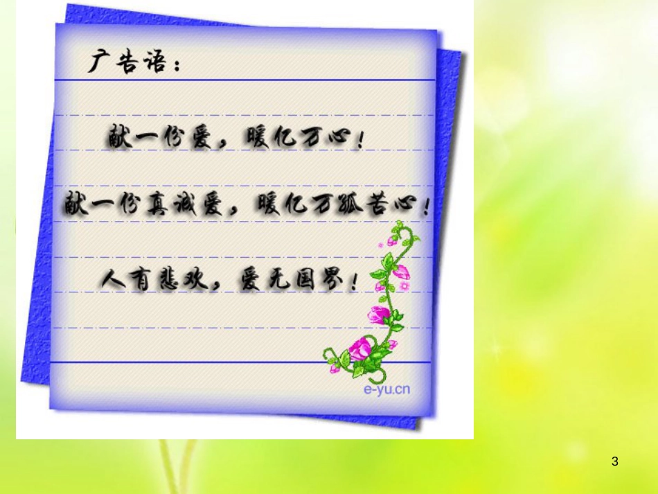 四年级语文上册 第一单元 语言的魅力课件4 鄂教版_第3页