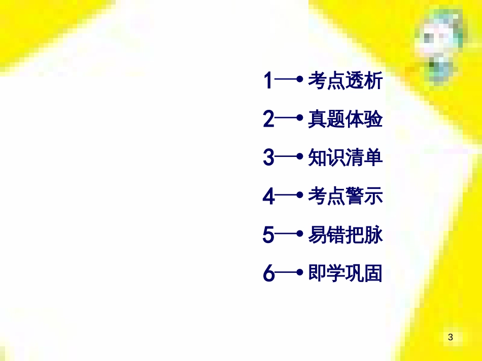 高考政治一轮总复习 第三部分 文化生活 第4单元 发展中国特色社会主义文化 第九课 建设社会主义文化强国限时规范特训课件 (1097)_第3页