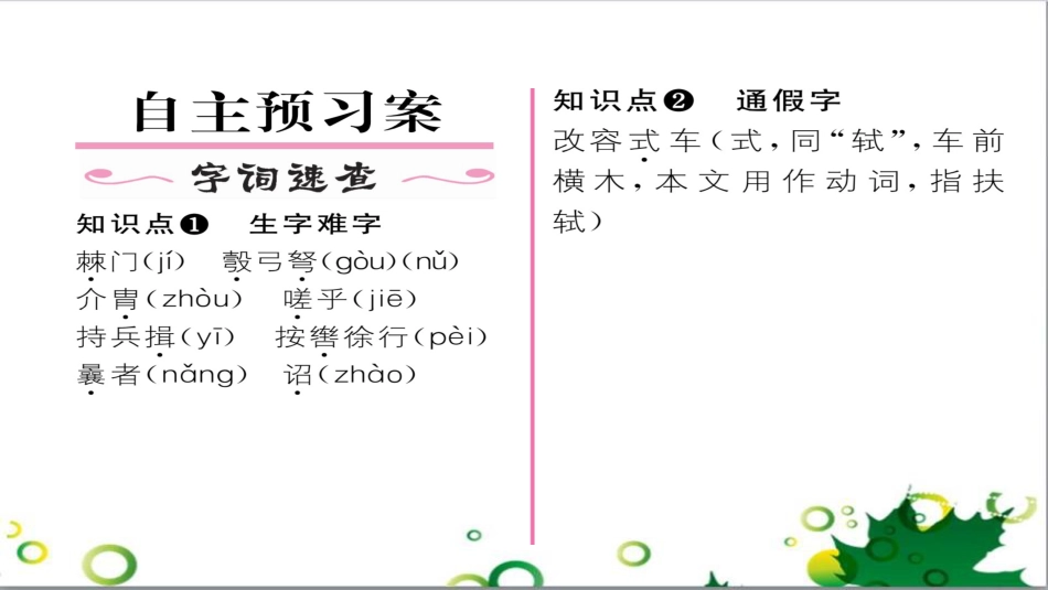 二年级数学上册 第2单元 100以内的加法和减法（退位减）课件 新人教版 (577)_第2页