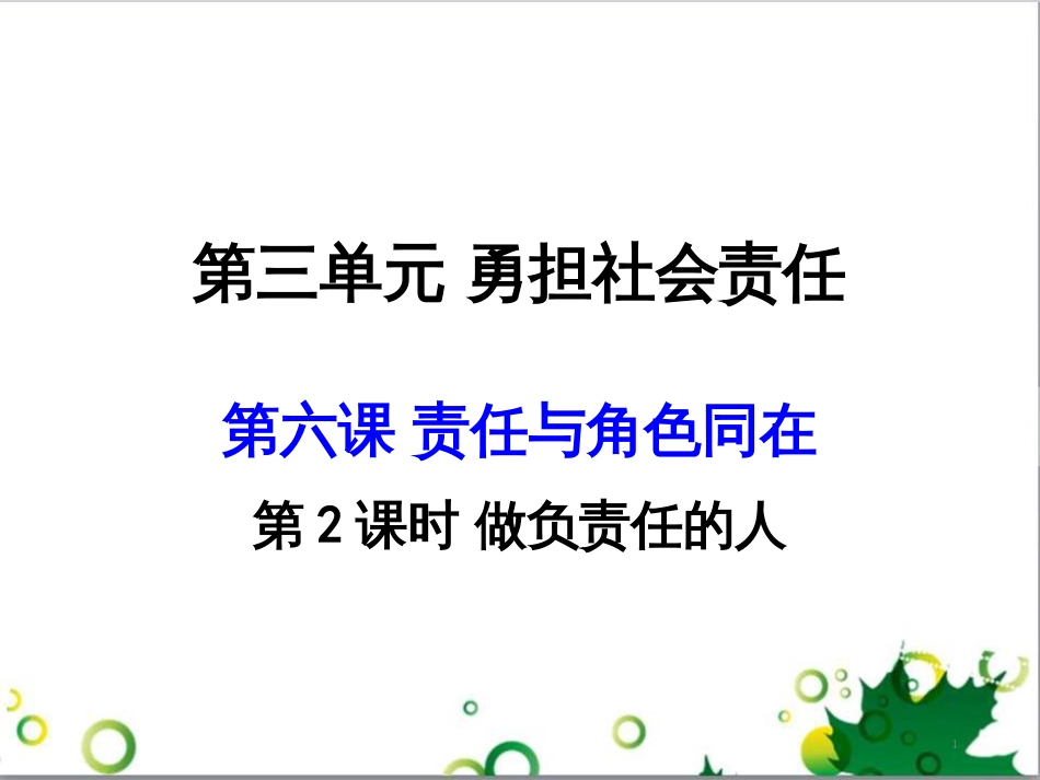 二年级数学上册 第2单元 100以内的加法和减法（退位减）课件 新人教版 (63)_第1页