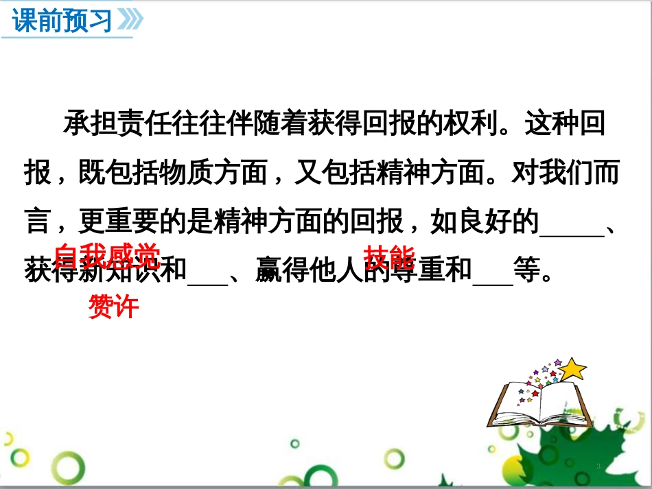 二年级数学上册 第2单元 100以内的加法和减法（退位减）课件 新人教版 (63)_第3页