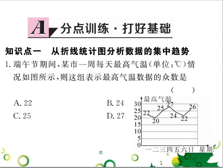 二年级数学上册 第2单元 100以内的加法和减法（退位减）课件 新人教版 (354)_第1页