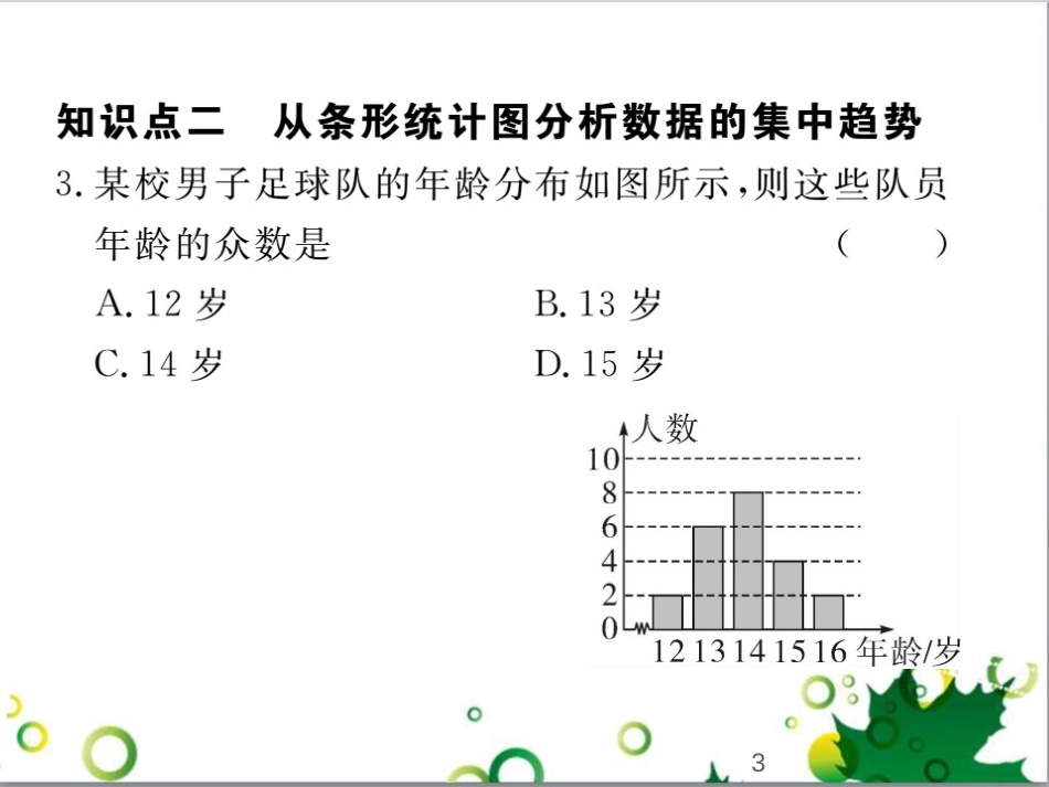 二年级数学上册 第2单元 100以内的加法和减法（退位减）课件 新人教版 (354)_第3页