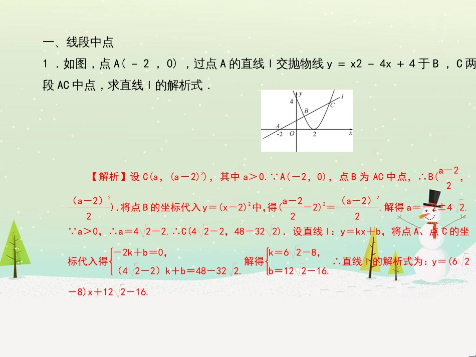 九年级数学上册 第二十二章 二次函数 专题6 运用待定系数法求二次函数的解析式课件 （新版）新人教版 (16)_第2页