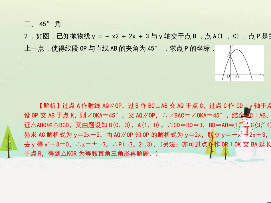 九年级数学上册 第二十二章 二次函数 专题6 运用待定系数法求二次函数的解析式课件 （新版）新人教版 (16)_第3页