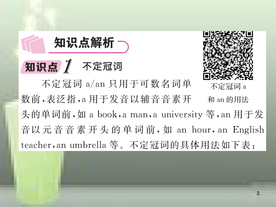 中考英语特训总复习 第二部分 语法专题突破篇 第23课时 名词和冠词 二 冠词（精讲）优质课件_第3页