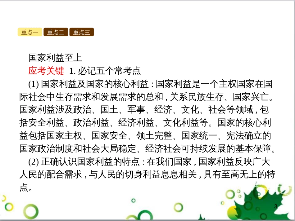 二年级数学上册 第2单元 100以内的加法和减法（退位减）课件 新人教版 (5)_第3页