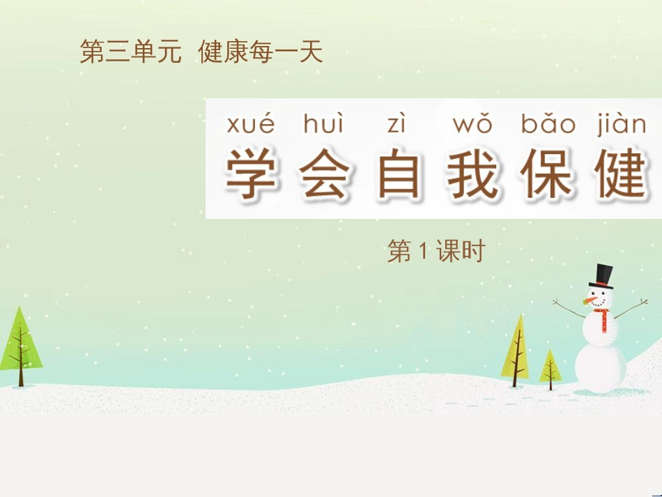 三年级数学上册 第八单元 分数的初步认识（第1课时）分数的初步认识课件1 西师大版 (371)_第1页