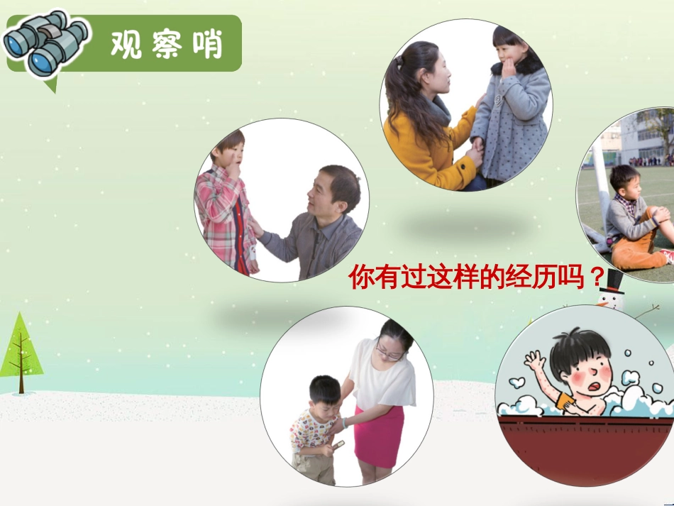 三年级数学上册 第八单元 分数的初步认识（第1课时）分数的初步认识课件1 西师大版 (371)_第2页