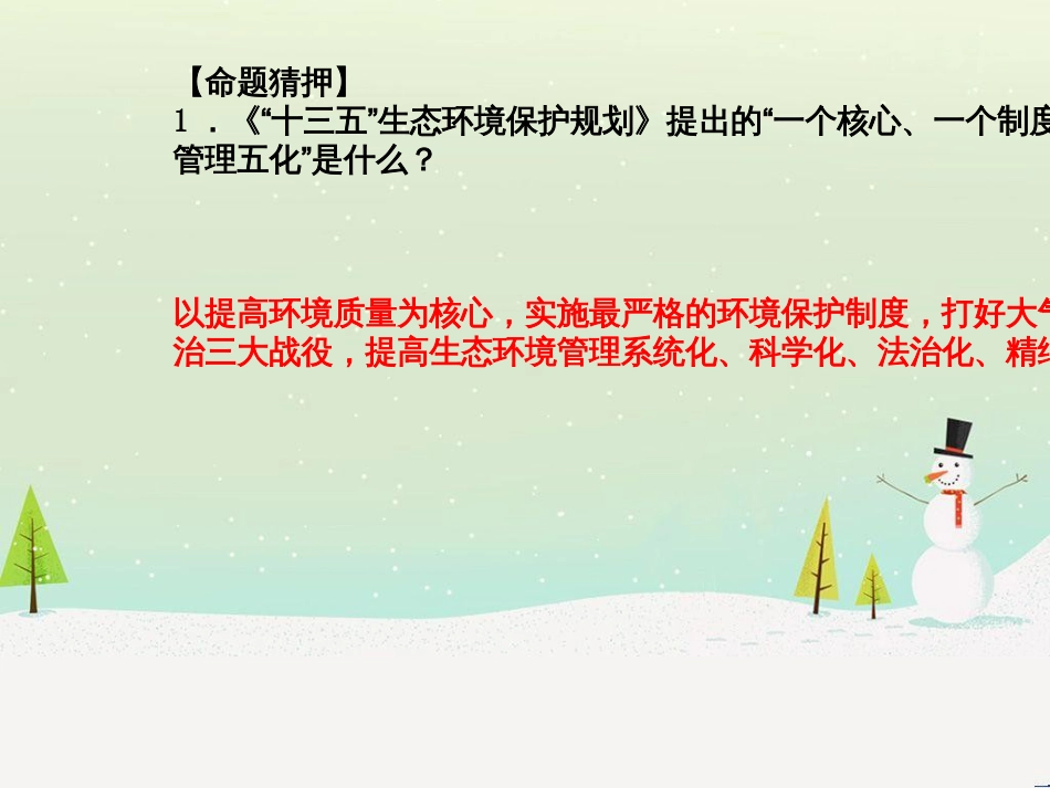 中考地理 第二部分 专题复习 高分保障 专题1 地理图表的判读与运用课件 (29)_第3页