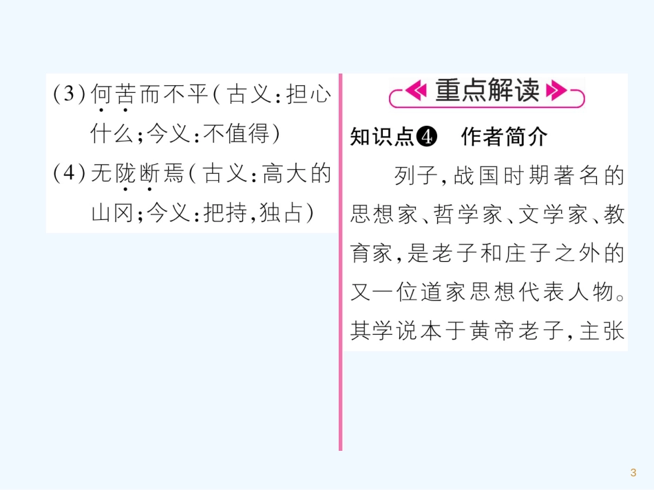 （遵义专版）九年级语文上册 18 愚公移山课件 语文版_第3页