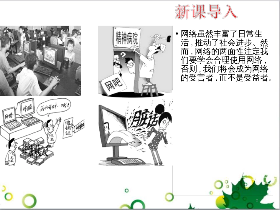 二年级数学上册 第2单元 100以内的加法和减法（退位减）课件 新人教版 (137)_第2页