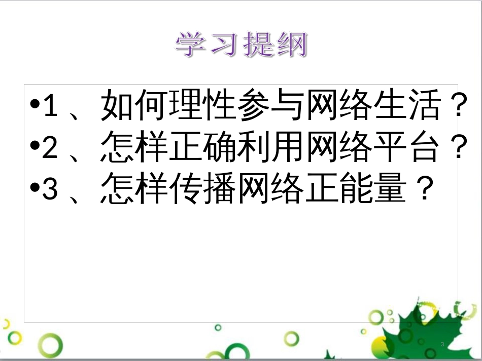 二年级数学上册 第2单元 100以内的加法和减法（退位减）课件 新人教版 (137)_第3页
