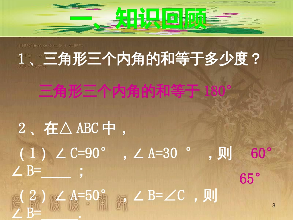 八年级数学上册 11.3.2 多边形及其内角和课件2 （新版）新人教版 (9)_第3页