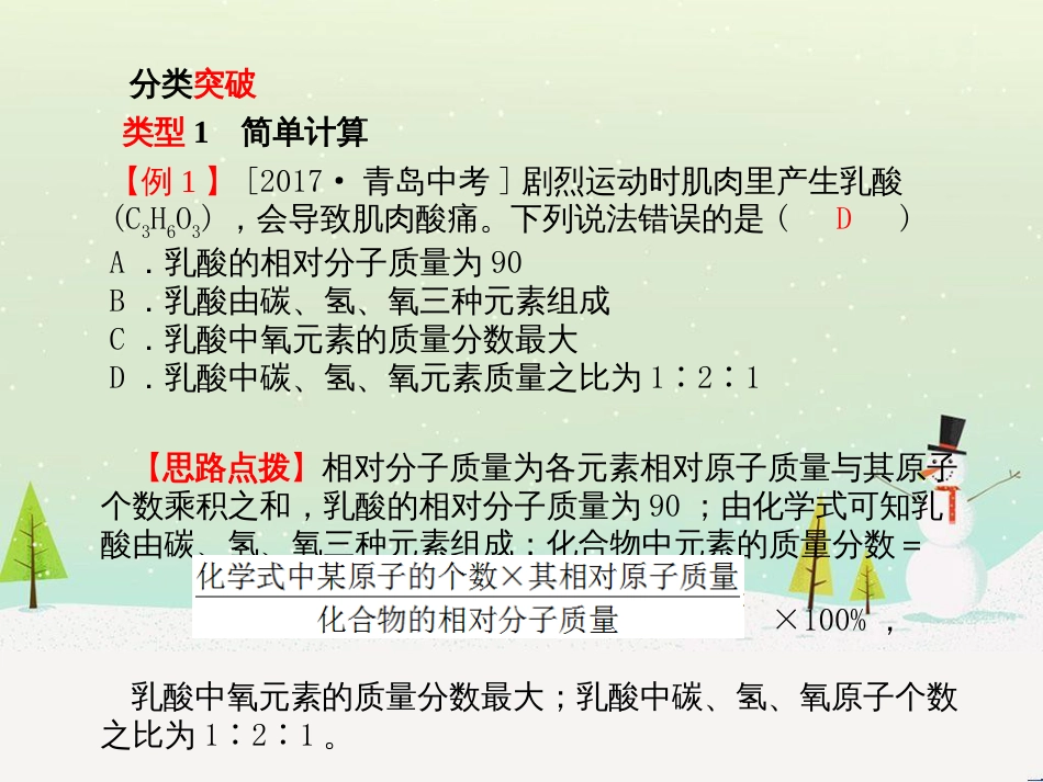 中考化学总复习 第二部分 专题复习 高分保障 专题1 单双项选择题课件 鲁教版 (60)_第2页