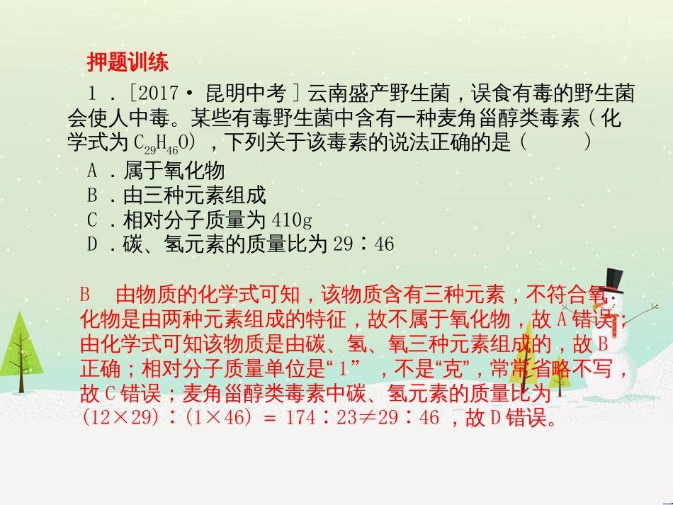 中考化学总复习 第二部分 专题复习 高分保障 专题1 单双项选择题课件 鲁教版 (60)_第3页
