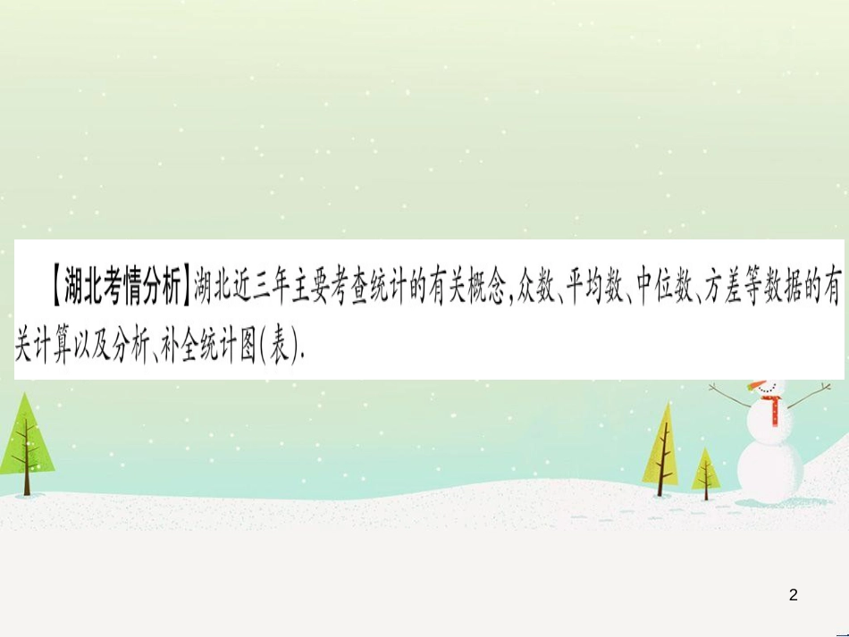 中考化学总复习 第1部分 教材系统复习 九上 第1单元 走进化学世界习题课件1 (40)_第2页