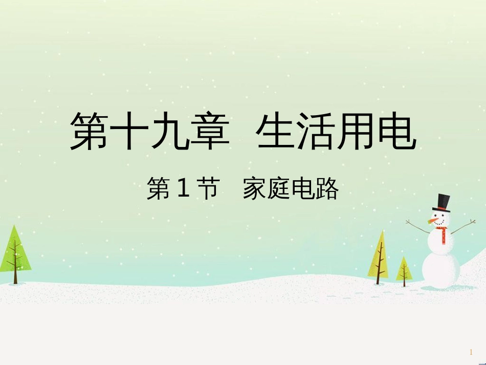 九年级化学上册 3.3 元素习题课件 （新版）新人教版 (562)_第1页