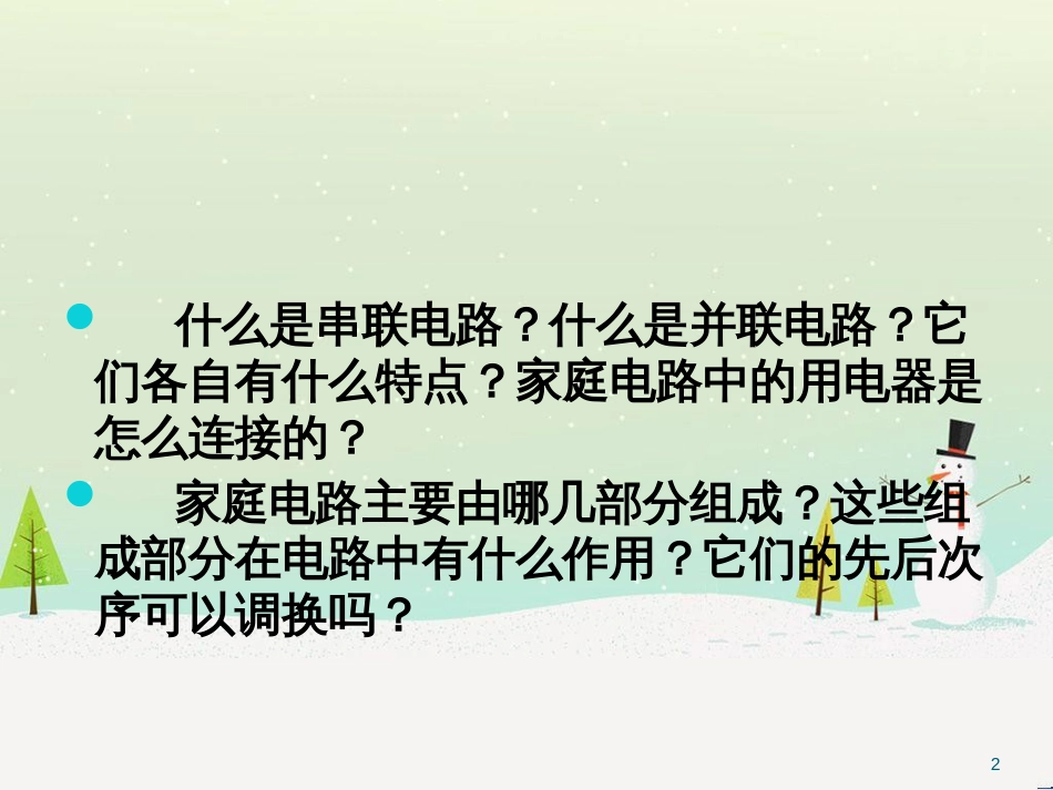 九年级化学上册 3.3 元素习题课件 （新版）新人教版 (562)_第2页