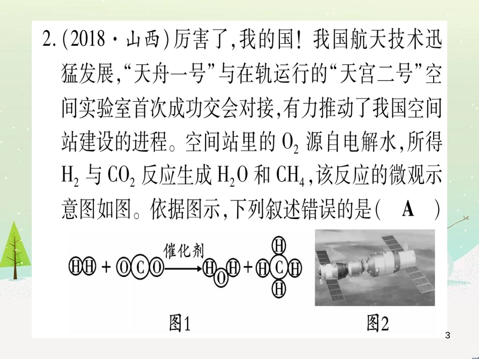 中考化学总复习 第1部分 教材系统复习 九上 第1单元 走进化学世界 第1课时 物质的变化和性质（精讲）课件 (71)_第3页