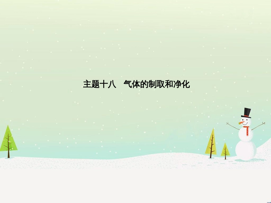 中考化学总复习 第二部分 专题复习 高分保障 专题1 单双项选择题课件 鲁教版 (44)_第2页
