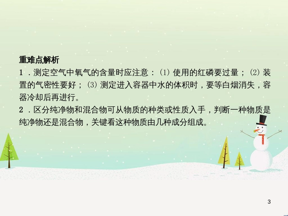 九年级化学上册 第5单元 第3节 金属防护和废金属回收作业课件 沪教版 (5)_第3页