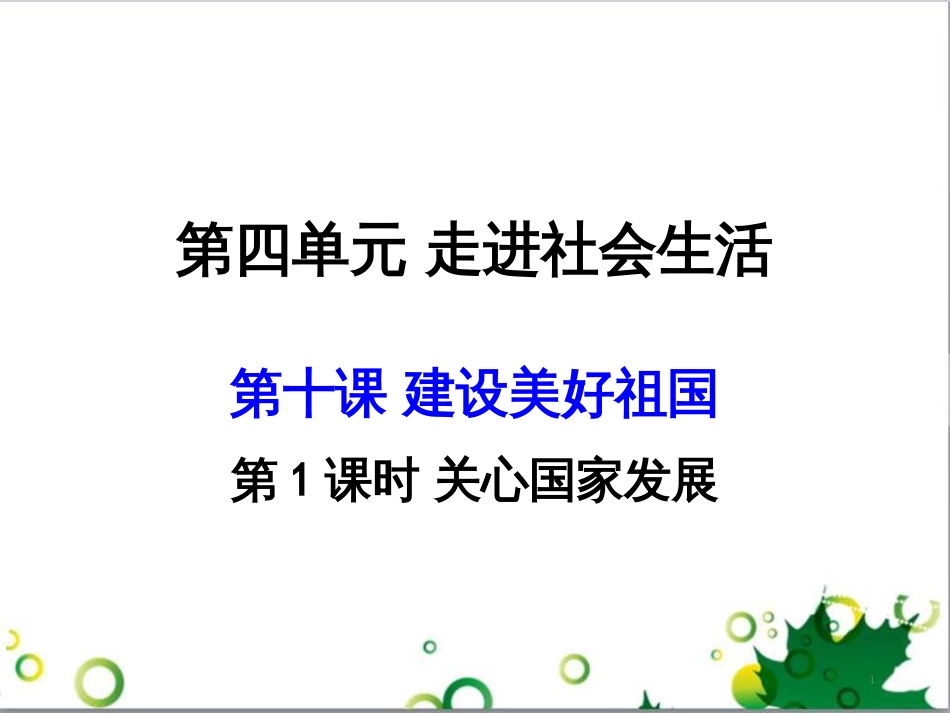 二年级数学上册 第2单元 100以内的加法和减法（退位减）课件 新人教版 (113)_第1页