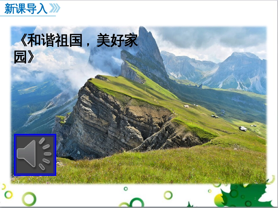 二年级数学上册 第2单元 100以内的加法和减法（退位减）课件 新人教版 (113)_第2页