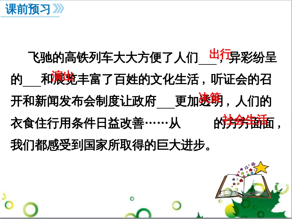 二年级数学上册 第2单元 100以内的加法和减法（退位减）课件 新人教版 (113)_第3页