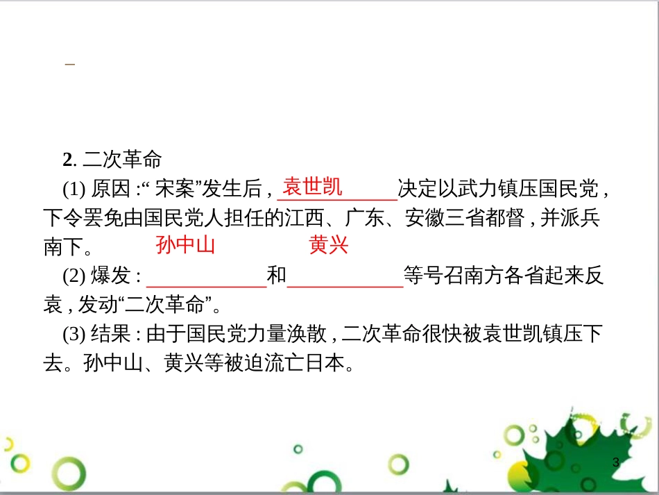 二年级数学上册 第2单元 100以内的加法和减法（退位减）课件 新人教版 (221)_第3页