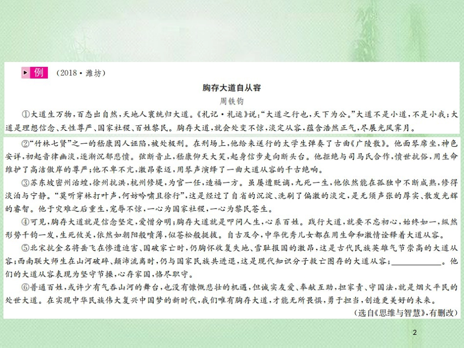中考语文 第四部分 现代文阅读（三）议论文阅读 第19讲 论据的理解与运用，论证方法及其作用复习优质课件_第2页