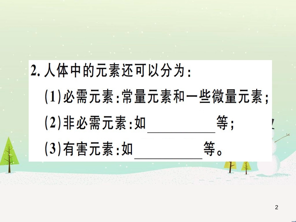 九年级化学下册 第八单元 金属和金属材料 第1课时 几种重要的金属习题课件 （新版）新人教版 (28)_第2页