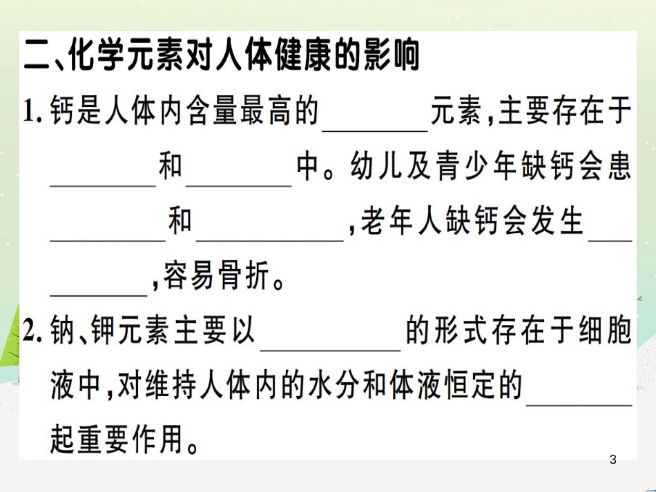 九年级化学下册 第八单元 金属和金属材料 第1课时 几种重要的金属习题课件 （新版）新人教版 (28)_第3页