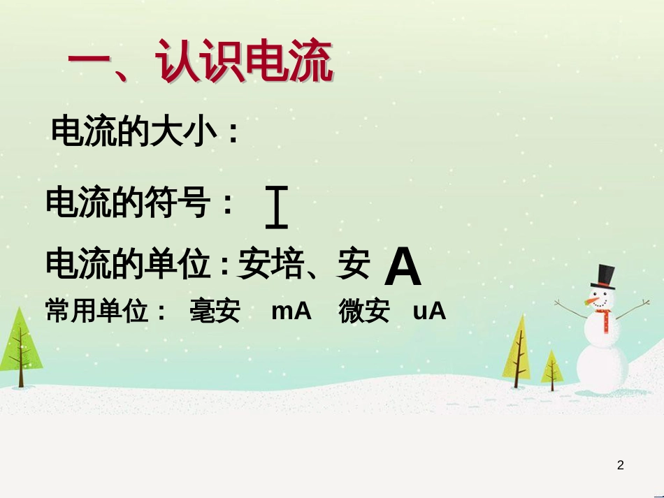 九年级化学上册 3.3 元素习题课件 （新版）新人教版 (520)_第2页