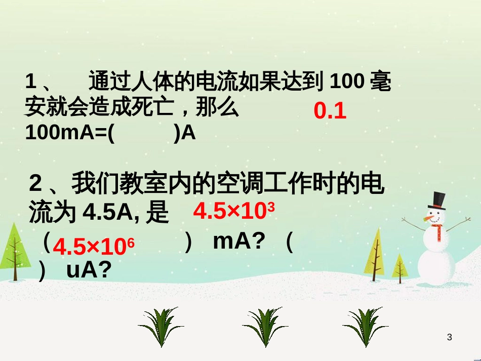 九年级化学上册 3.3 元素习题课件 （新版）新人教版 (520)_第3页