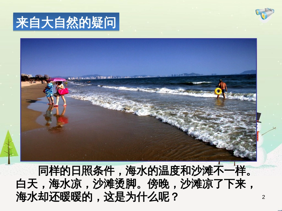 九年级化学上册 3.3 元素习题课件 （新版）新人教版 (540)_第2页