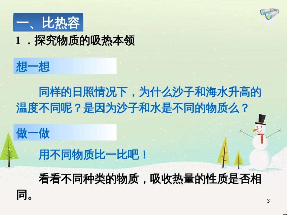 九年级化学上册 3.3 元素习题课件 （新版）新人教版 (540)_第3页