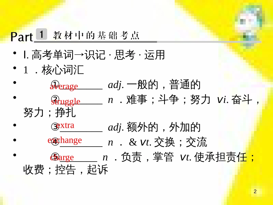 高考政治一轮总复习 第三部分 文化生活 第4单元 发展中国特色社会主义文化 第九课 建设社会主义文化强国限时规范特训课件 (1030)_第2页